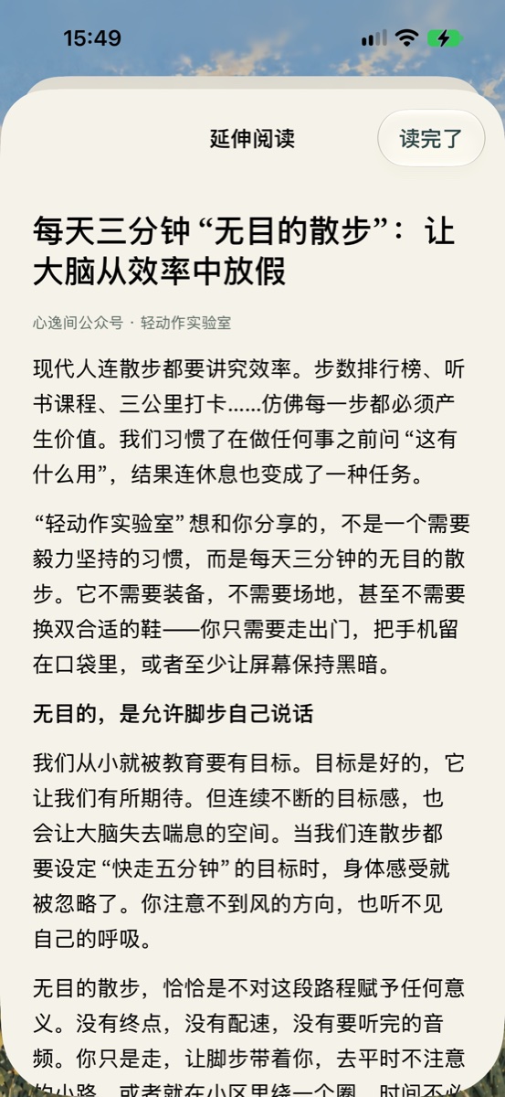 轻动作实验室的相关文章阅读界面
